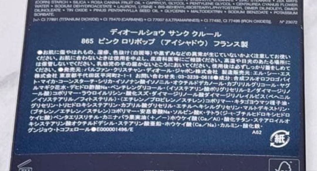 ディオール ディオールショウ サンク クルール 865 ピンクロリポップ