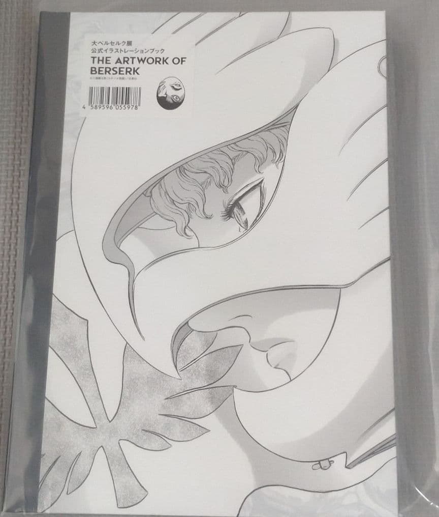 大ベルセルク展　公式図録　THE ARTWORK OF BERSERK&シール