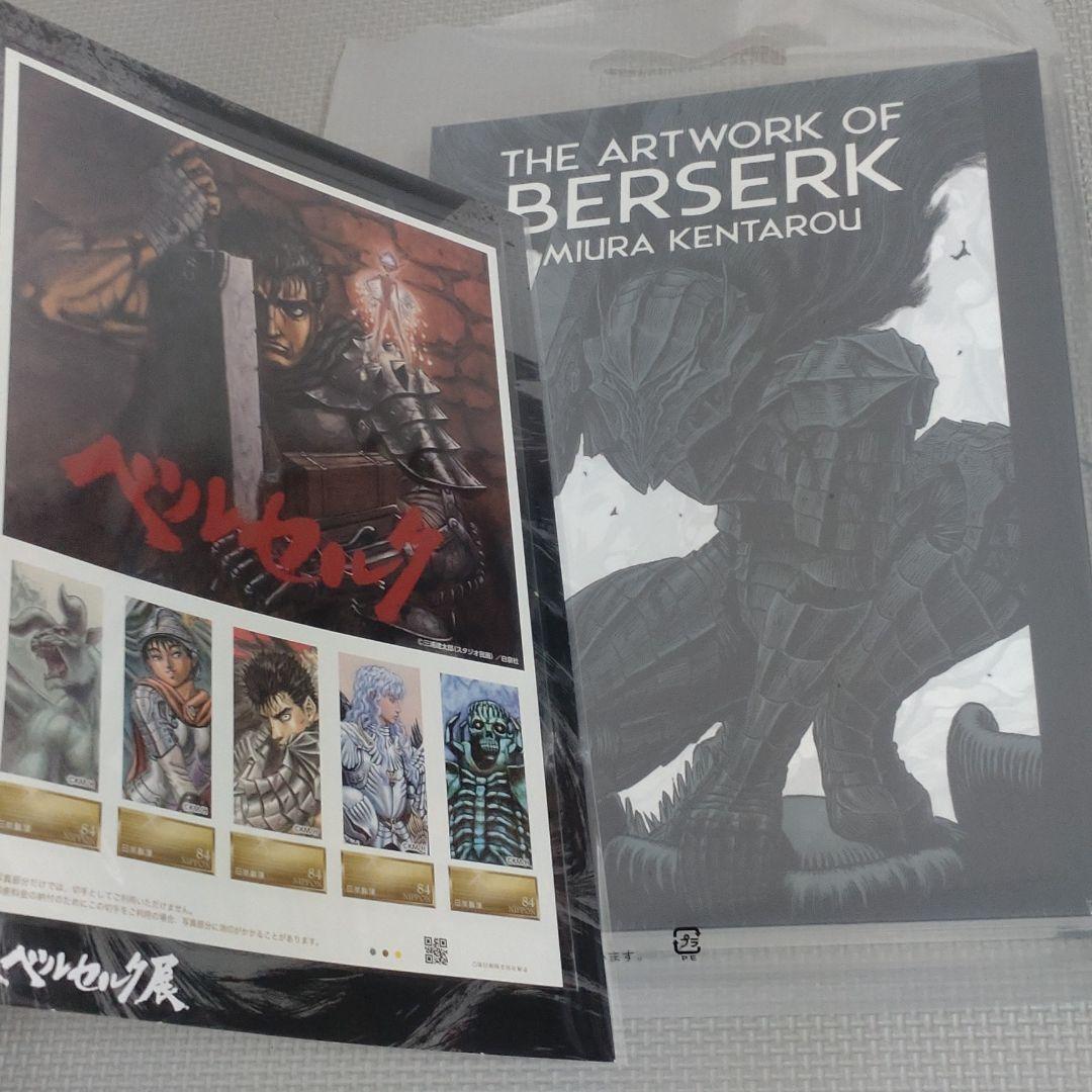 大ベルセルク展　公式図録　THE ARTWORK OF BERSERK&シール