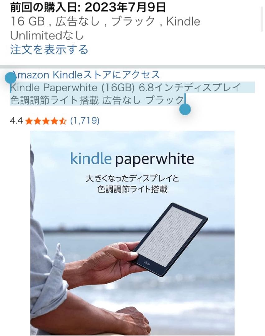 Kindle Paperwhite (16GB) 6.8インチ　広告なし