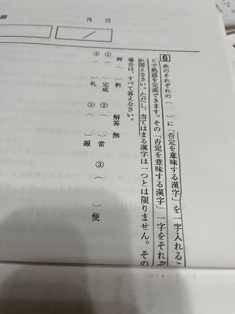名進研　小6 サンデー名進研⭐︎志望校別特訓⭐︎正月特訓