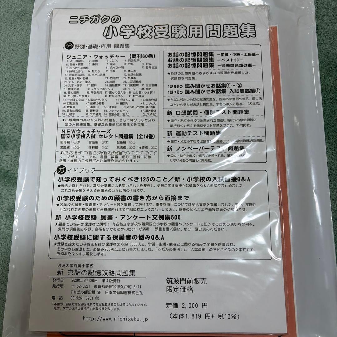 筑波大附属小学校入試　図形セット＋新お話の記憶