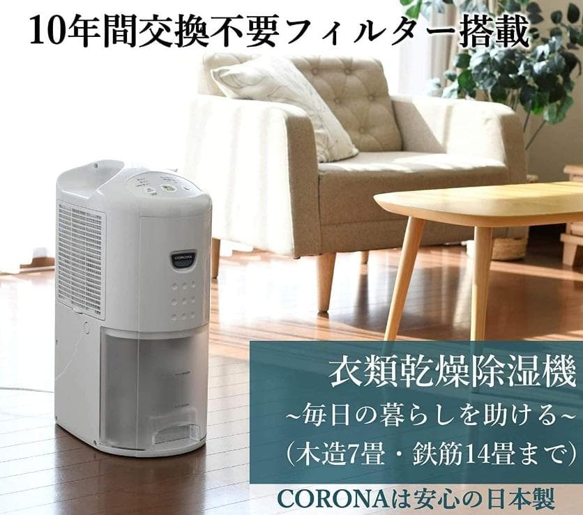 未使用 コロナ 衣類乾燥除湿機 CD-P6322-W 6.3L 7～14畳