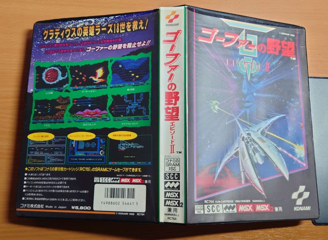 【レア・希少】MSX MSX2 ゴーファーの野望　レトロゲーム