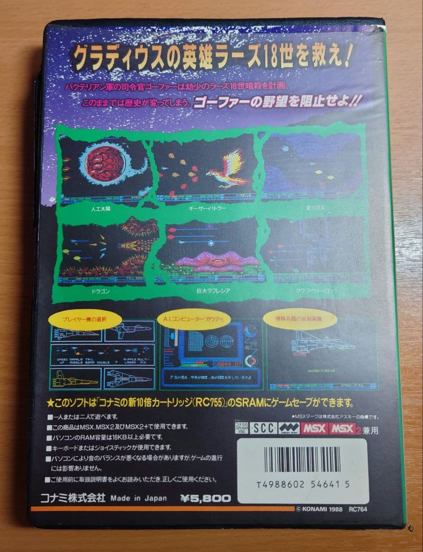 【レア・希少】MSX MSX2 ゴーファーの野望　レトロゲーム