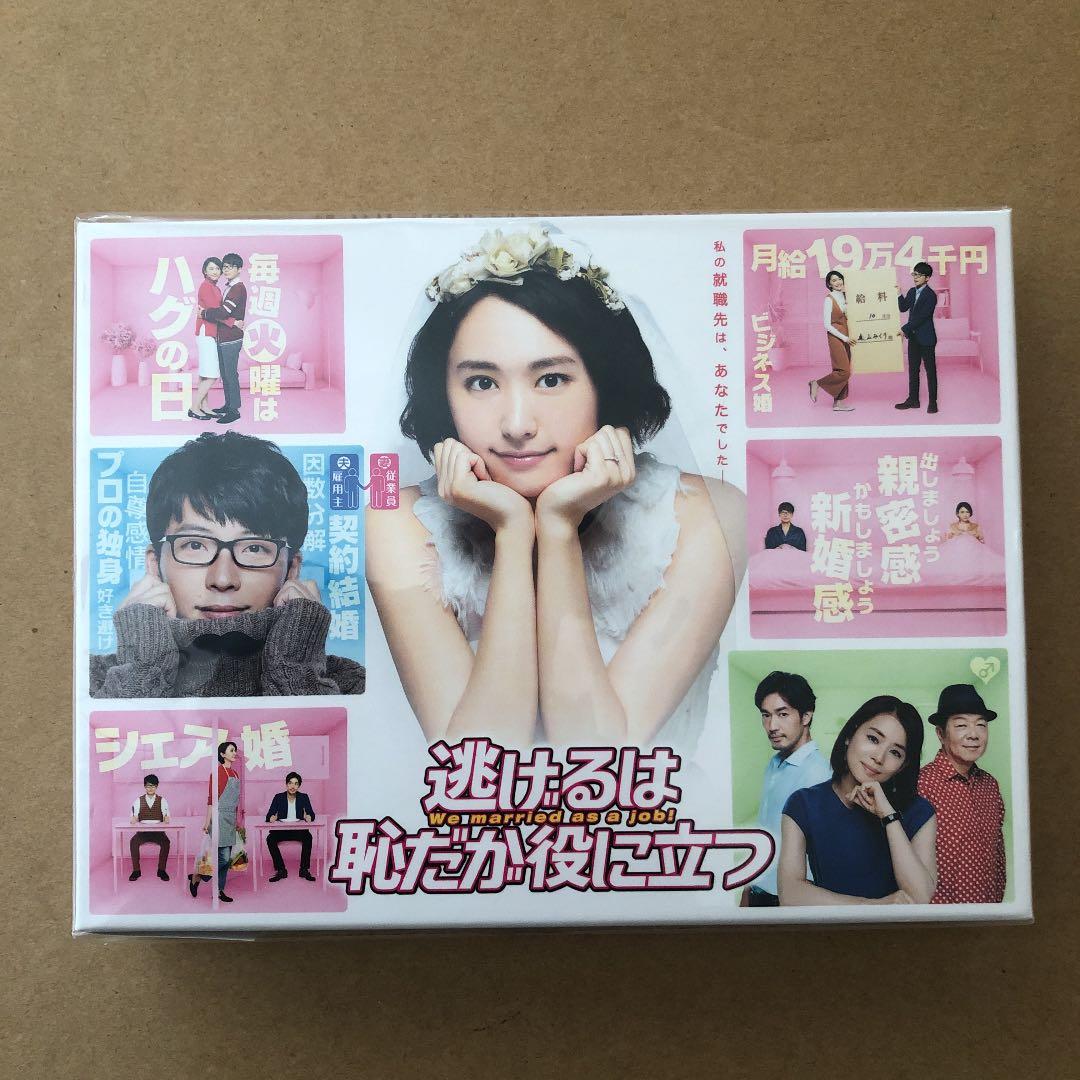 【新品】逃げるは恥だが役に立つ DVD-BOX〈6枚組〉