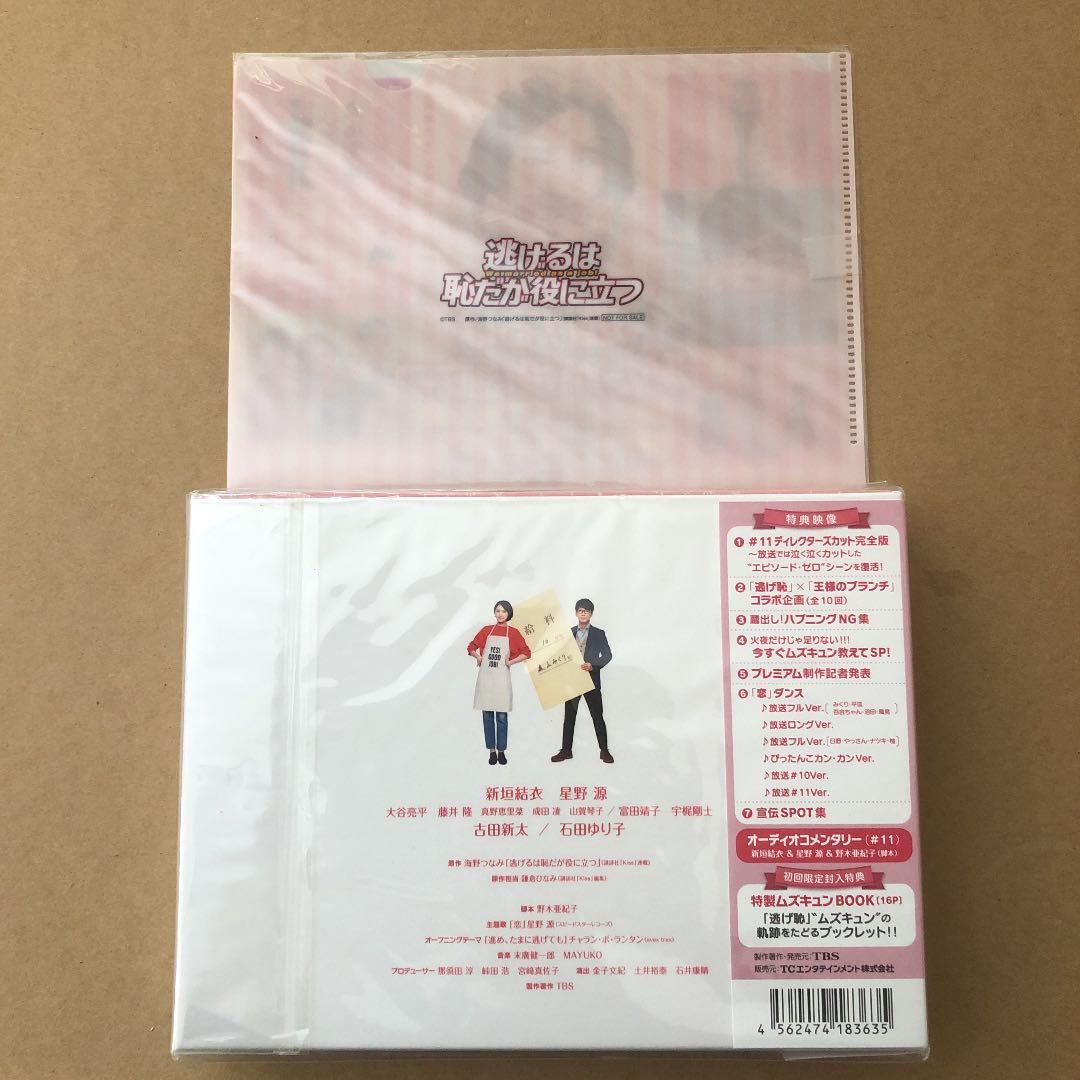 【新品】逃げるは恥だが役に立つ DVD-BOX〈6枚組〉