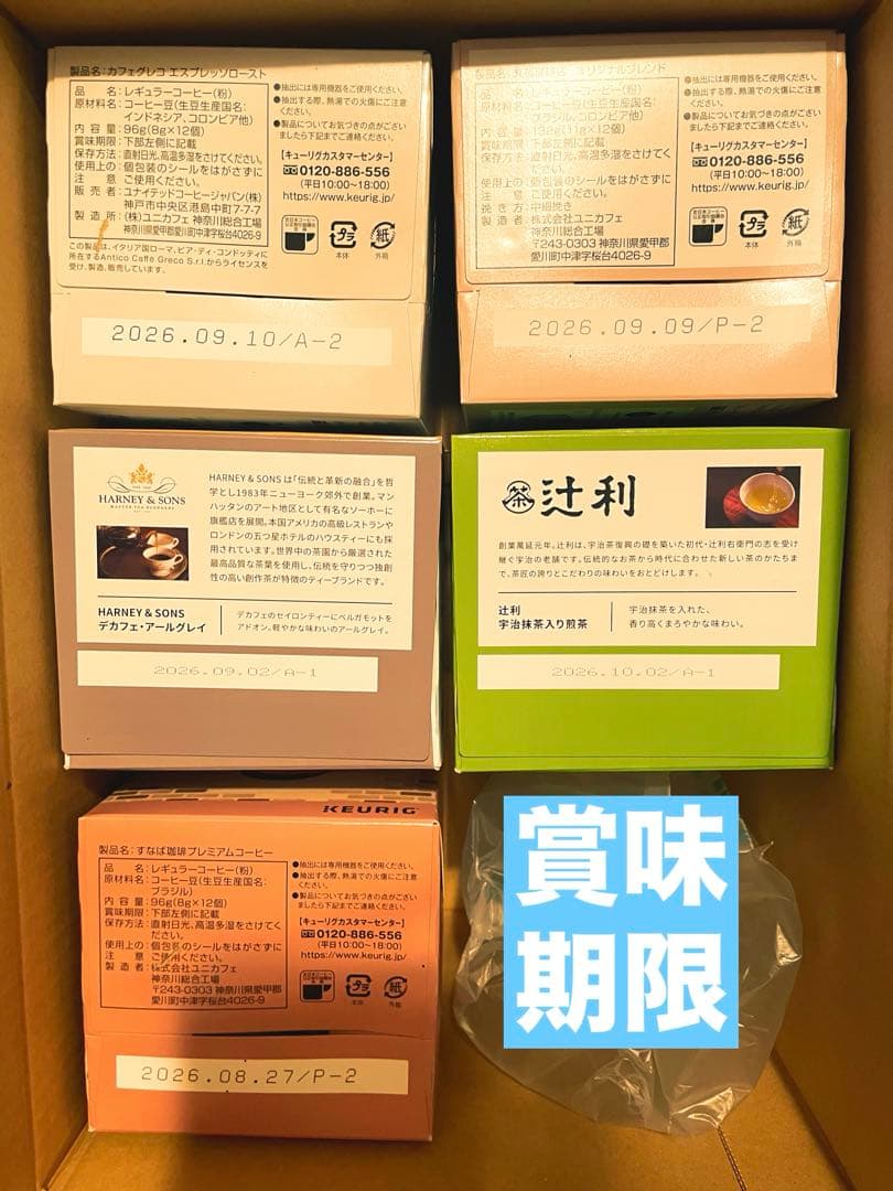 早い者勝ち✩KEURIGカプセル４箱+辻利1箱おまけ付！クリスマス限定セット✩