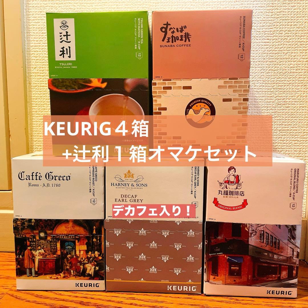 早い者勝ち✩KEURIGカプセル４箱+辻利1箱おまけ付！クリスマス限定セット✩