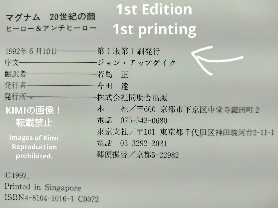 マグナム20世紀の顔 ヒーロー&アンチヒーロー 大型本 1992 初版第1刷発行