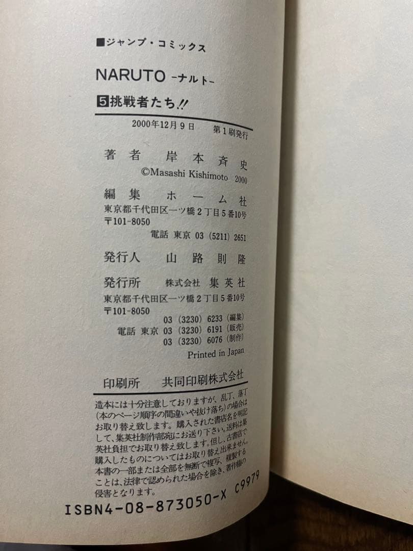 初版 NARUTO ナルト 1巻〜72巻 全巻セット初版 帯付き 注文カード付き