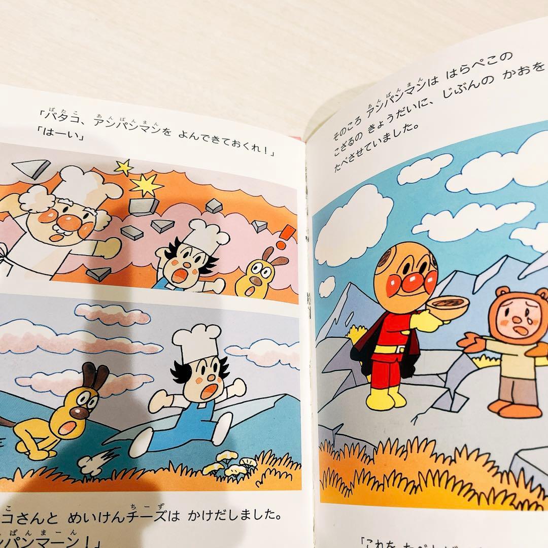 アンパンマンのおはなしでてこい