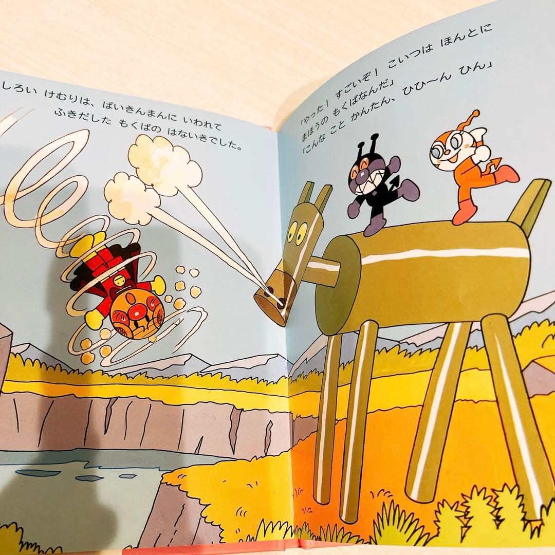 アンパンマンのおはなしでてこい