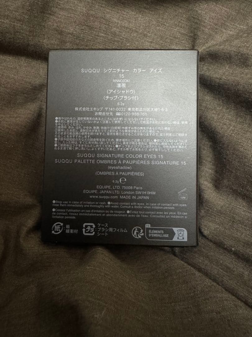 SUQQU シグニチャー カラー アイズ15