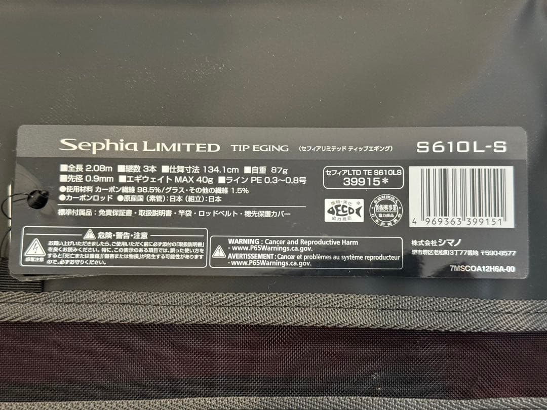 シマノ セフィアリミテッド ティップエギング S610L-S