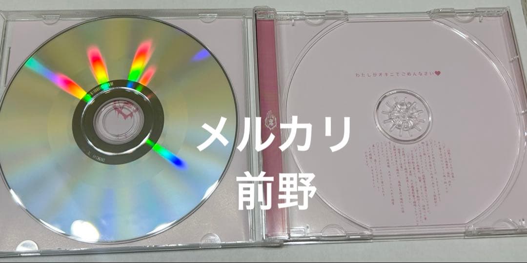 【最終値下げ】-真天地開闢集団-ジグザグ オキニ＆オキラ 生産終了 音源CD