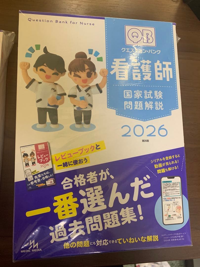 QB 看護師国家試験問題集 2026