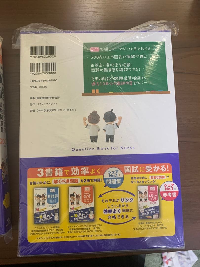 QB 看護師国家試験問題集 2026