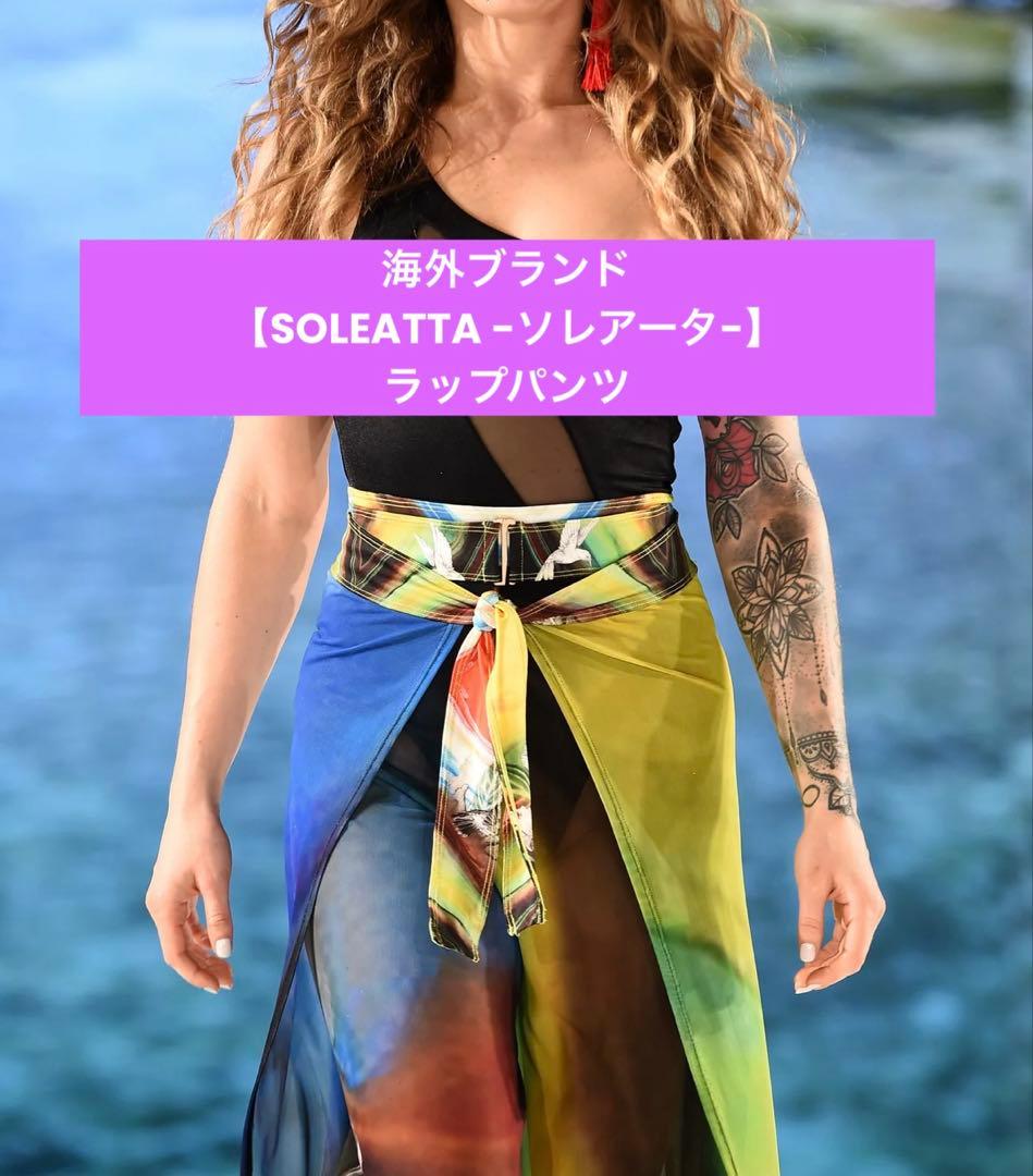 【SOLEATTA】シアーパンツ マルチカラー プエルトリコ発ブランド