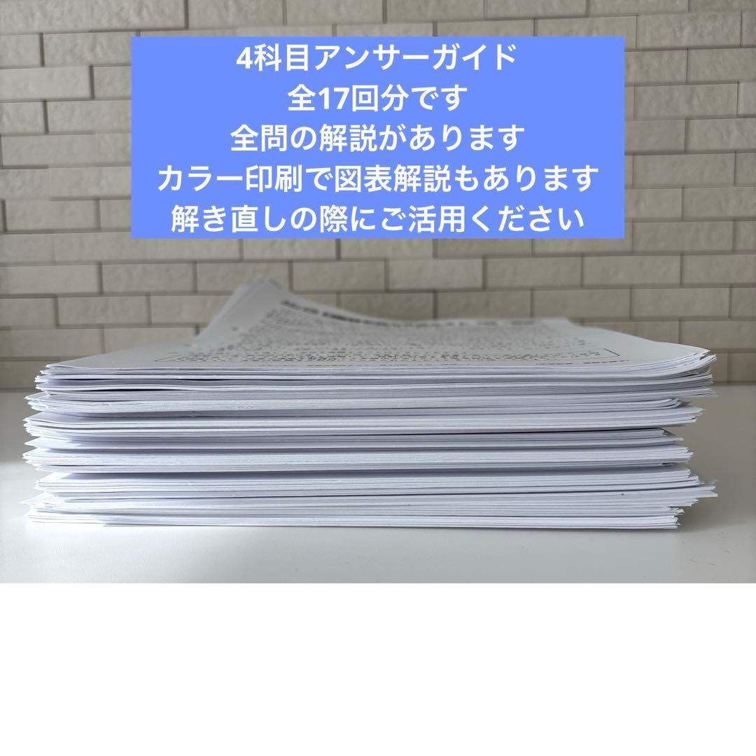 日能研6年前期育成テスト　2022年度全17回 アンサーガイド平均点正答率メモ付