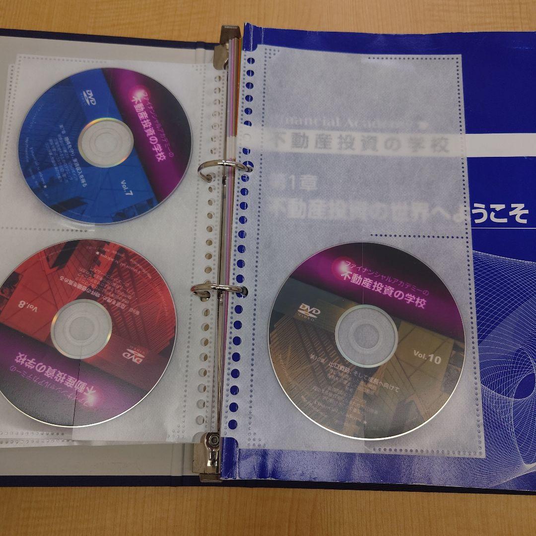 ファイナンシャルアカデミー不動産投資の学校 テキスト&DVD