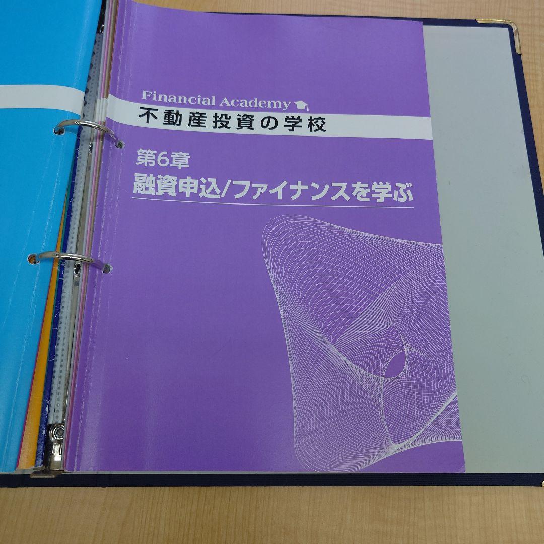 ファイナンシャルアカデミー不動産投資の学校 テキスト&DVD