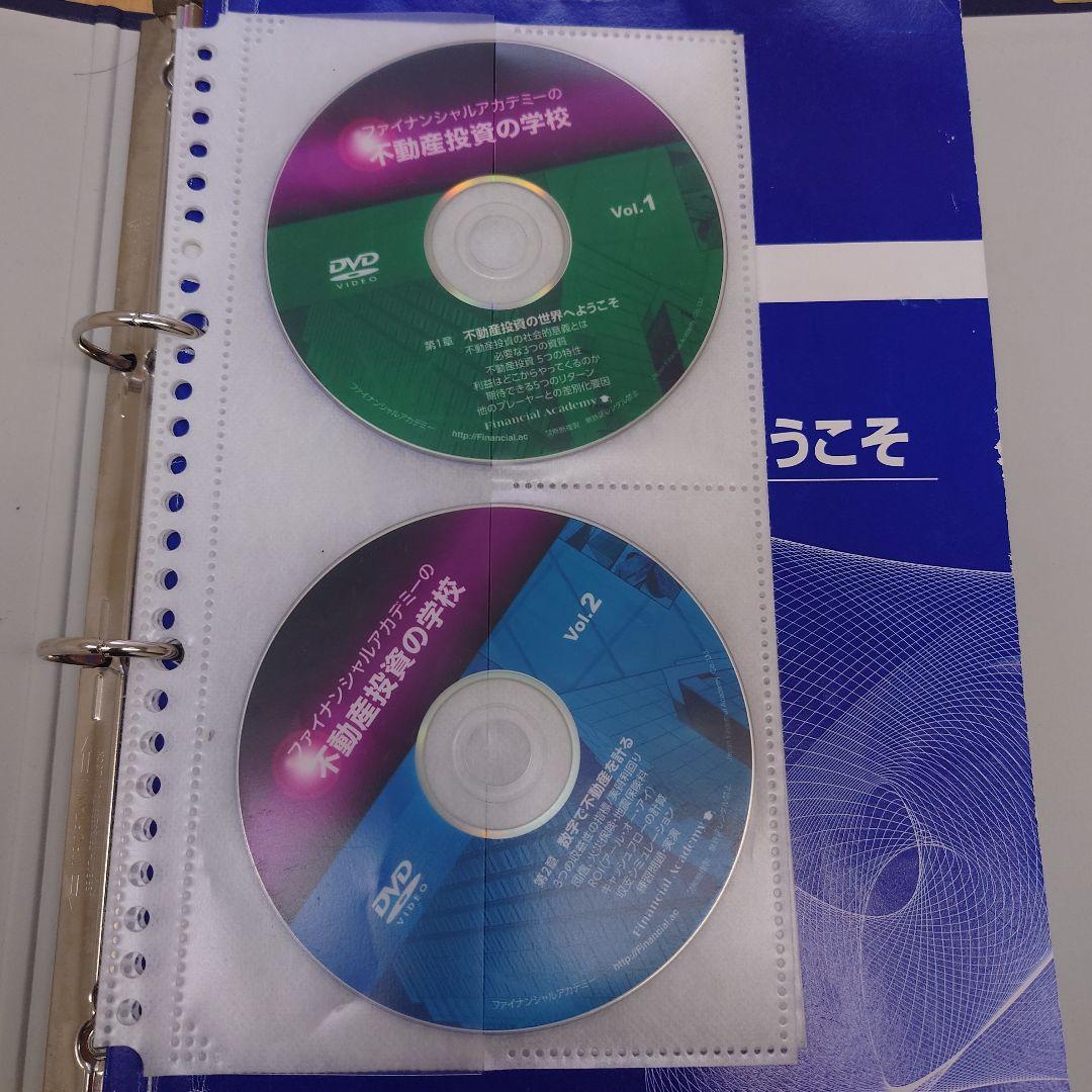 ファイナンシャルアカデミー不動産投資の学校 テキスト&DVD