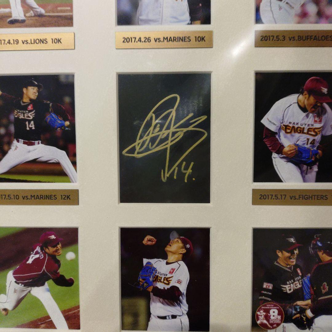 楽天イーグルス 則本昂大選手プロ野球新記録達成記念直筆サイン入りフォトパネル