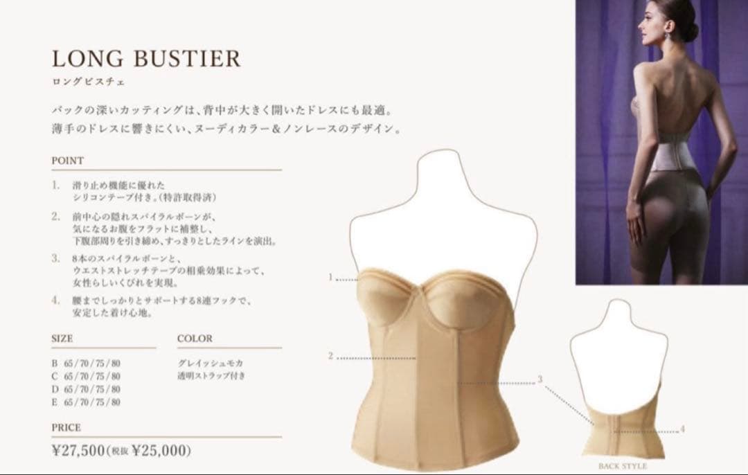 まき ★美品 背中空き ブライダルインナーC70 TAKAMIBridal