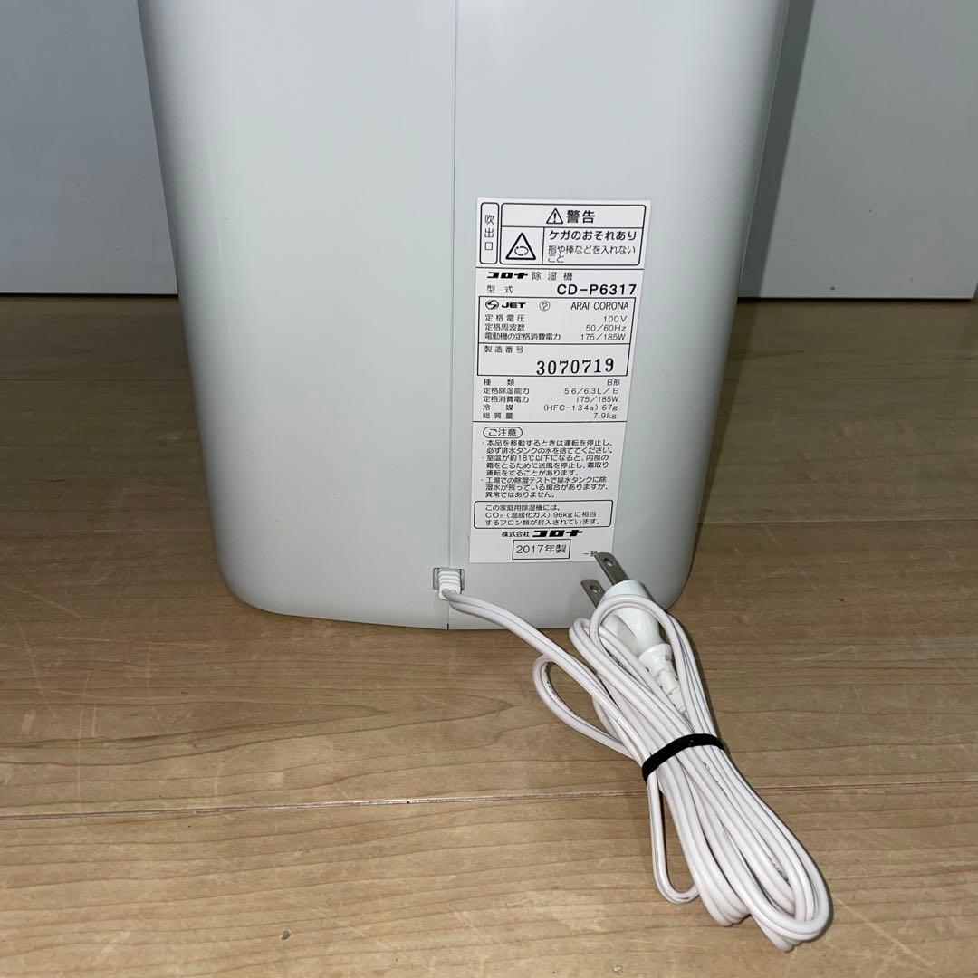 美品　使用短い　コロナ 除湿機 CD-PD6317-W 美品2017年製
