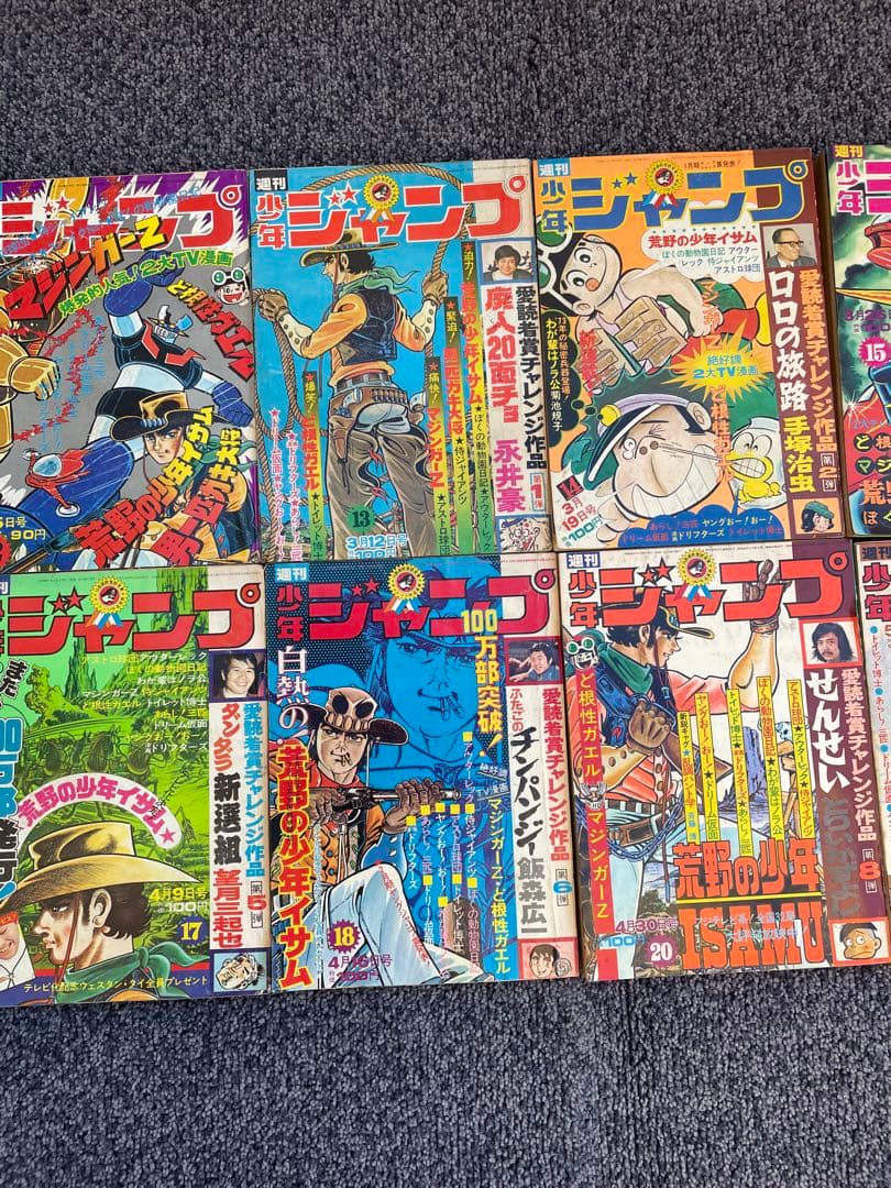 少年ジャンプ1973年　昭和48年　11号　から21号 １９号無し