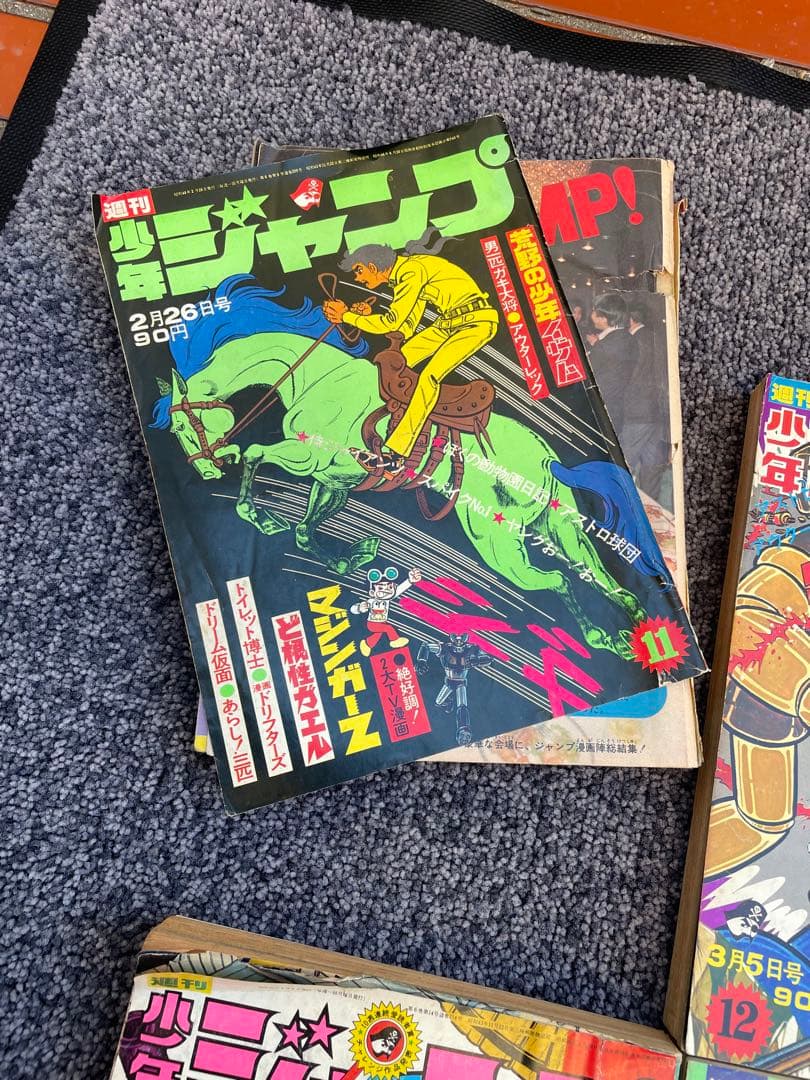 少年ジャンプ1973年　昭和48年　11号　から21号 １９号無し