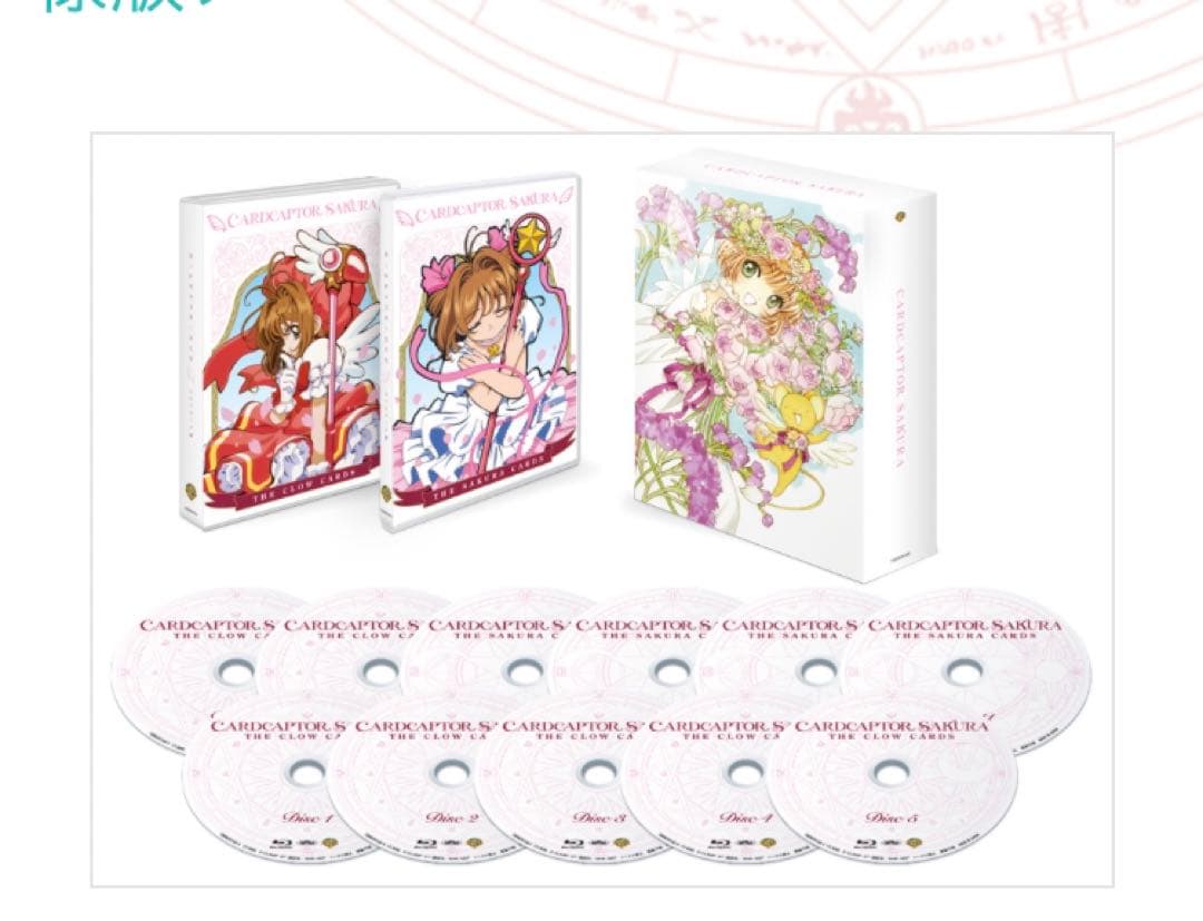 カードキャプターさくら DVD BOX ＜初回仕様版＞