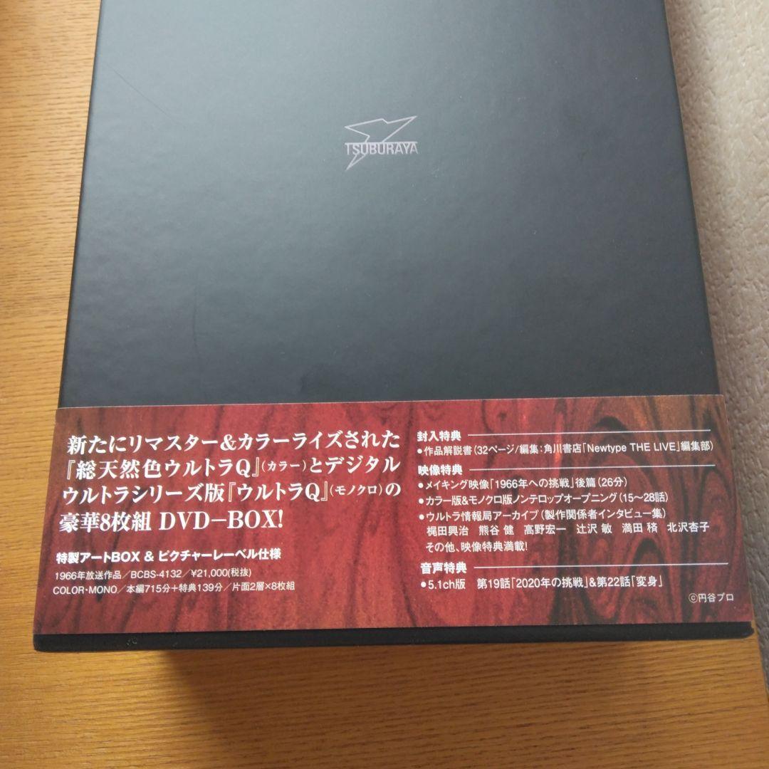 総天然色ウルトラQ DVD-BOX1&Ⅱ〈8枚組〉　バラ売り不可です