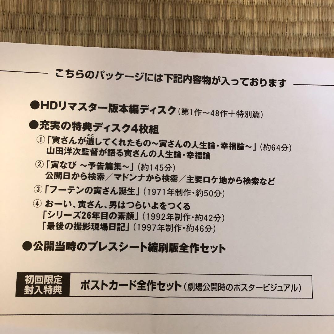 男はつらいよプレミアムDVD全巻48作＋特別編