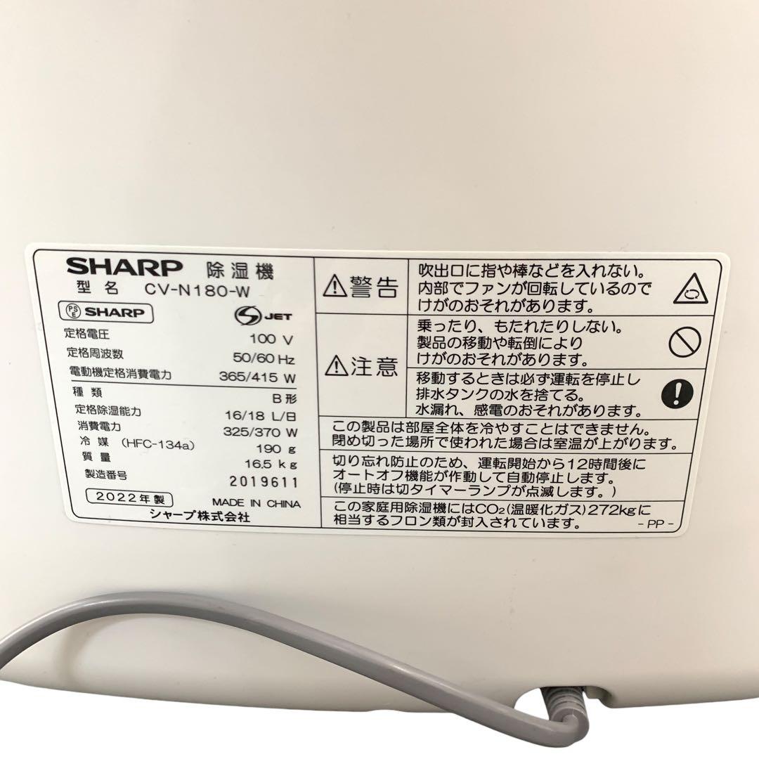 SHARP シャープ 衣類乾燥機除湿機 2022年製 M70131-1