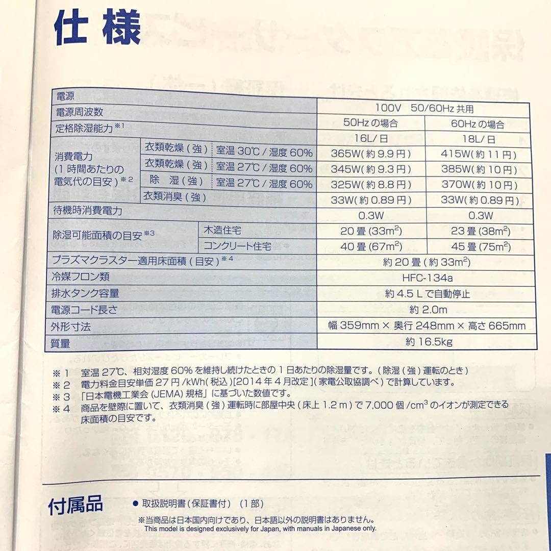 SHARP シャープ 衣類乾燥機除湿機 2022年製 M70131-1