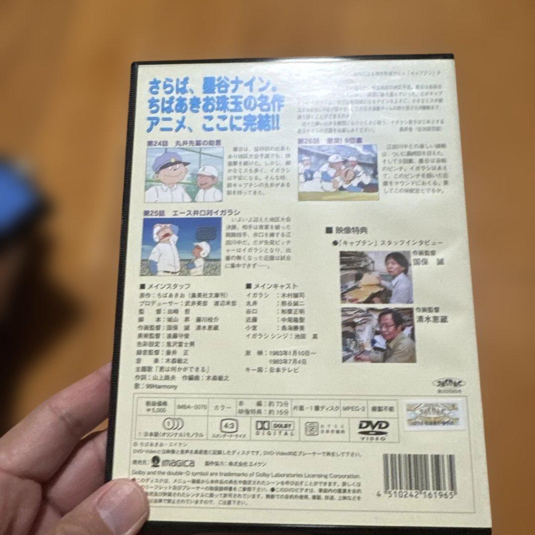 キャプテン TVシリーズ 第1話から第26和 DVD 1〜7巻セット