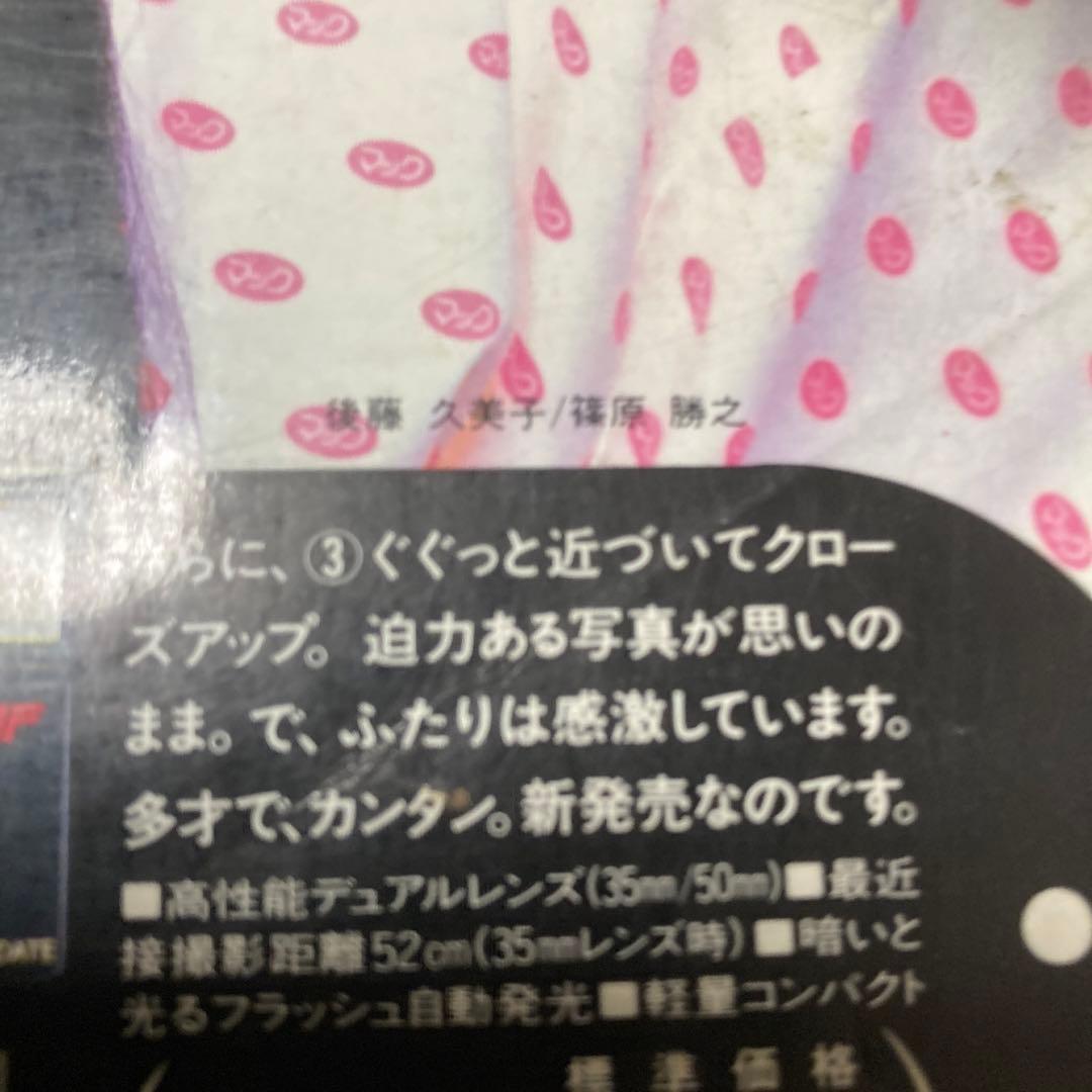 東北の本　旅のガイドムック　1988年　ゴクミ　後藤久美子　篠原勝之　昭和レトロ