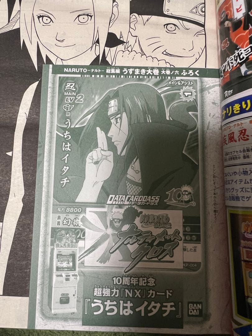 【希少品】NARUTO ナルト総集編 うずまき大巻 　全8巻完結 　まとめセット