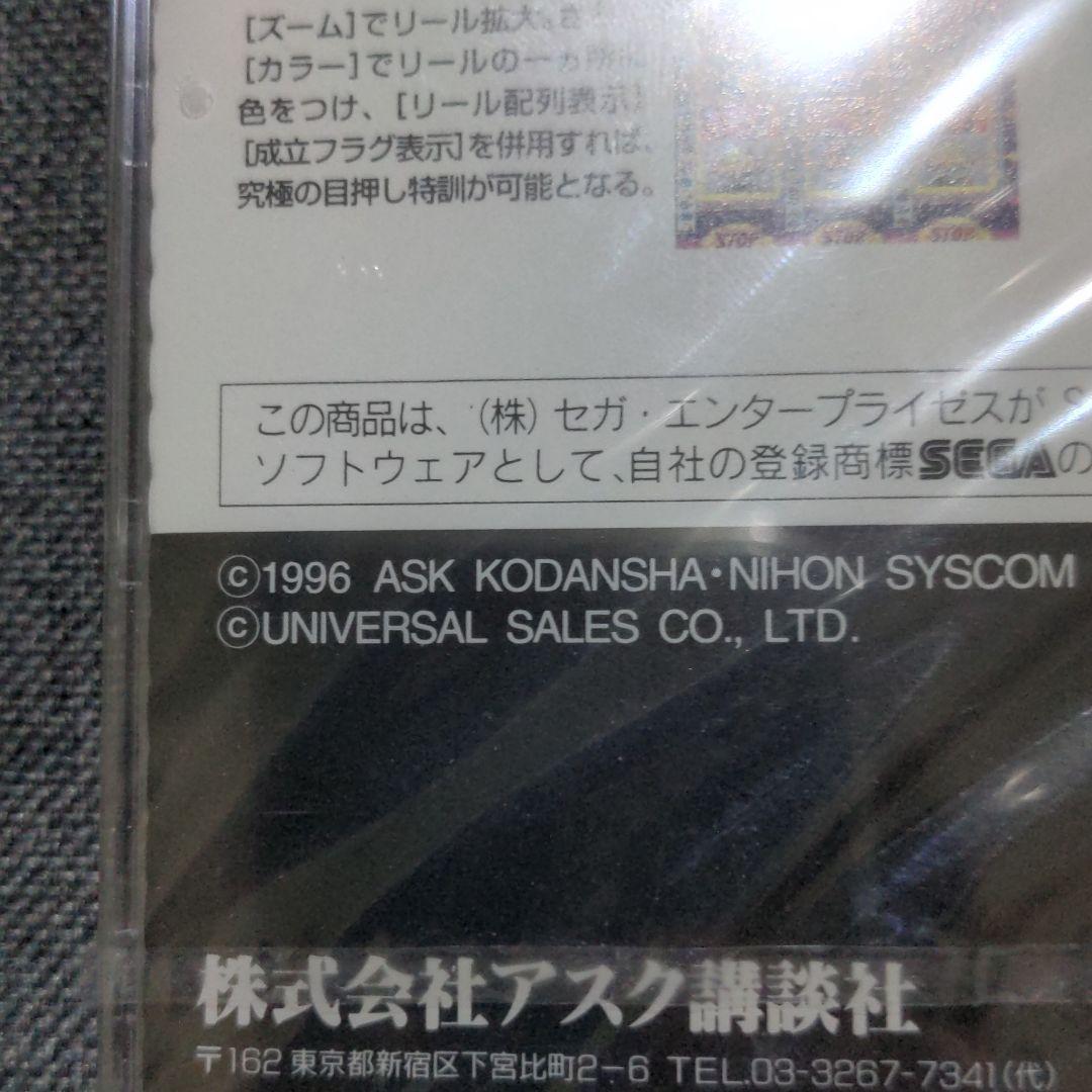 ビック一撃!パチスロ大攻略 ユニバーサル・ミュージアム 　未開封品