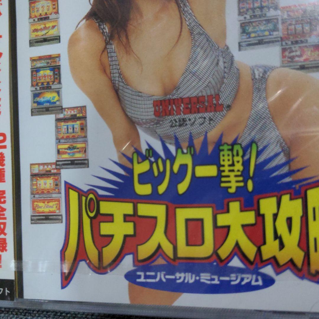 ビック一撃!パチスロ大攻略 ユニバーサル・ミュージアム 　未開封品