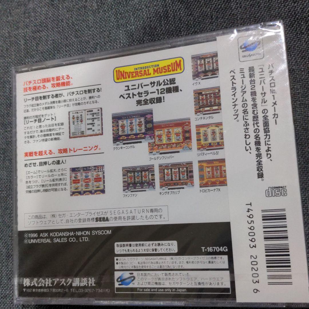 ビック一撃!パチスロ大攻略 ユニバーサル・ミュージアム 　未開封品