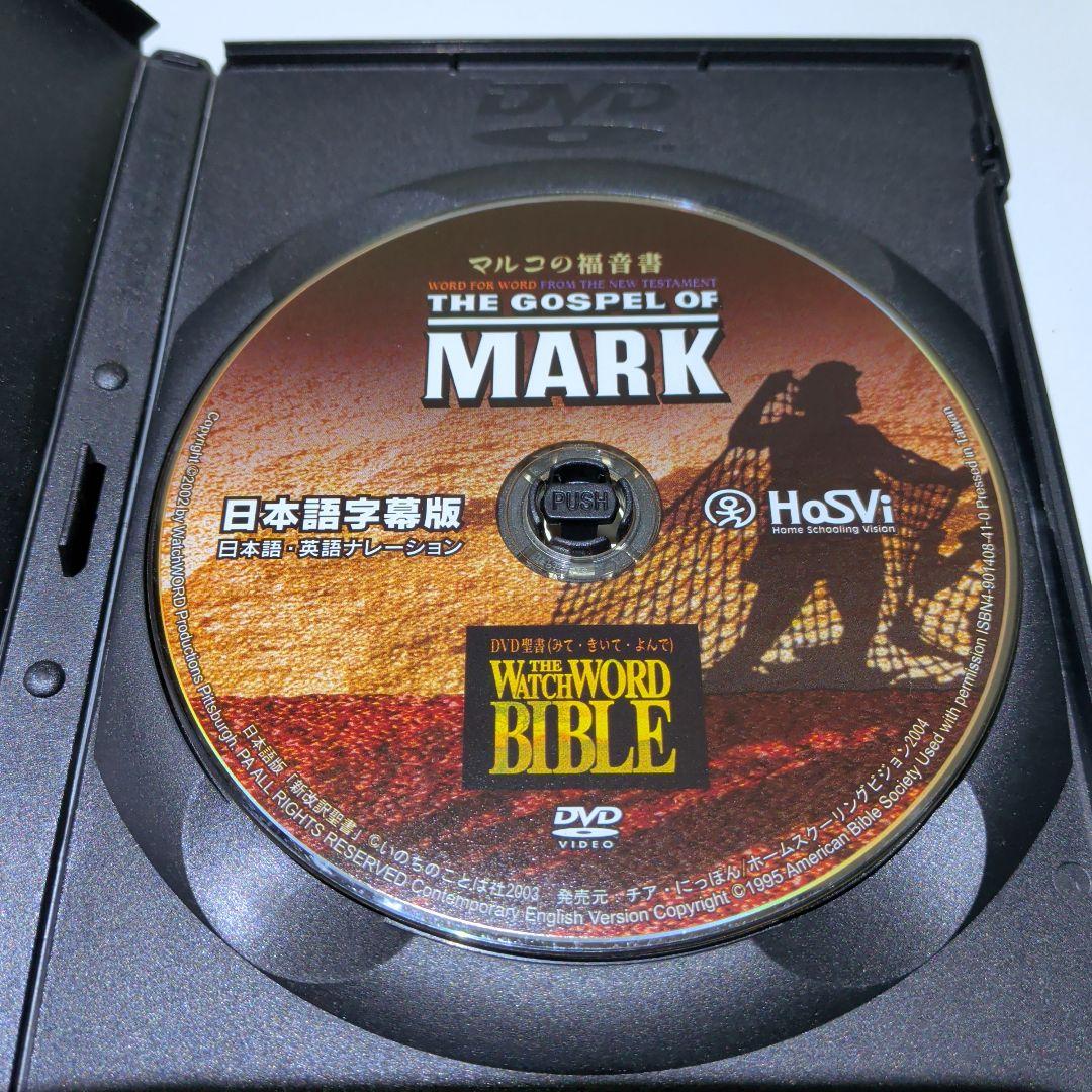 聖書　マタイ　マルコ　ヨハネ　ルカ　ユダの手紙　他　DVD　12巻セット