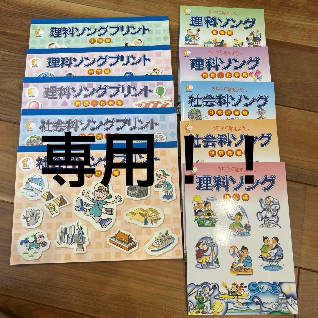 社会・理科ソング＆プリント5科目（日地地理、世界地理、生物、地学、物理）七田式