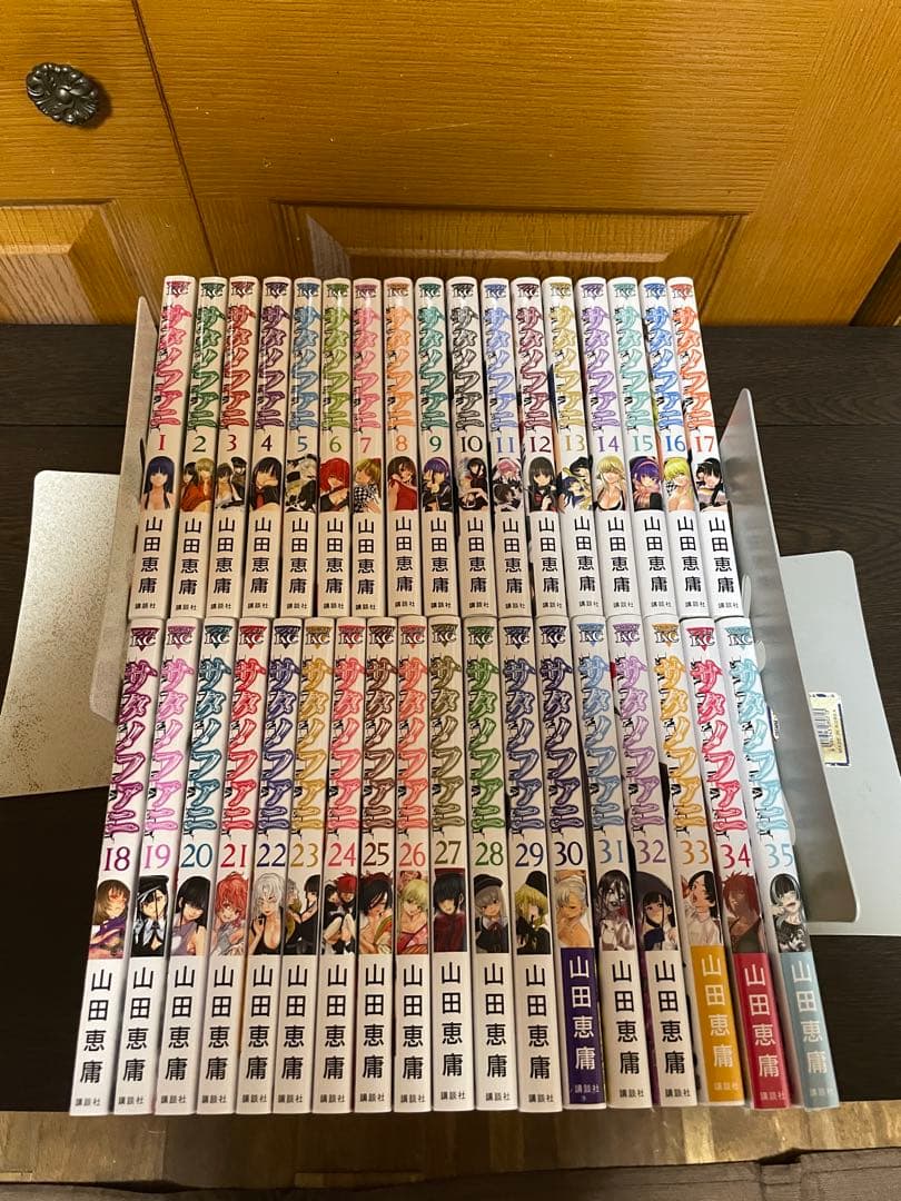 サタノファニ 1〜35巻セット 全巻初版 山田恵庸
