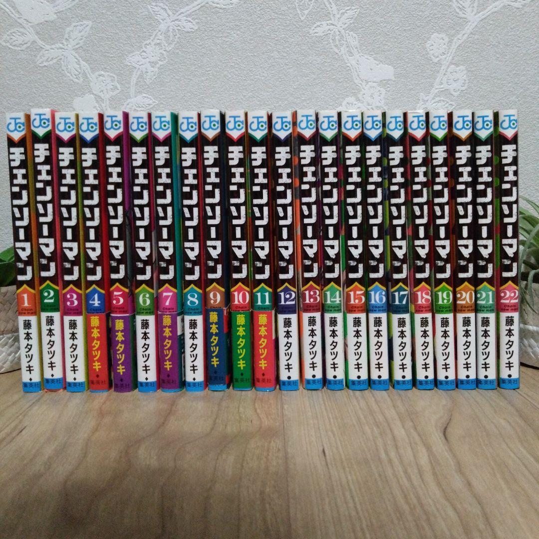 【全巻セット】チェンソーマン 全22巻 藤本タツキ 集英社