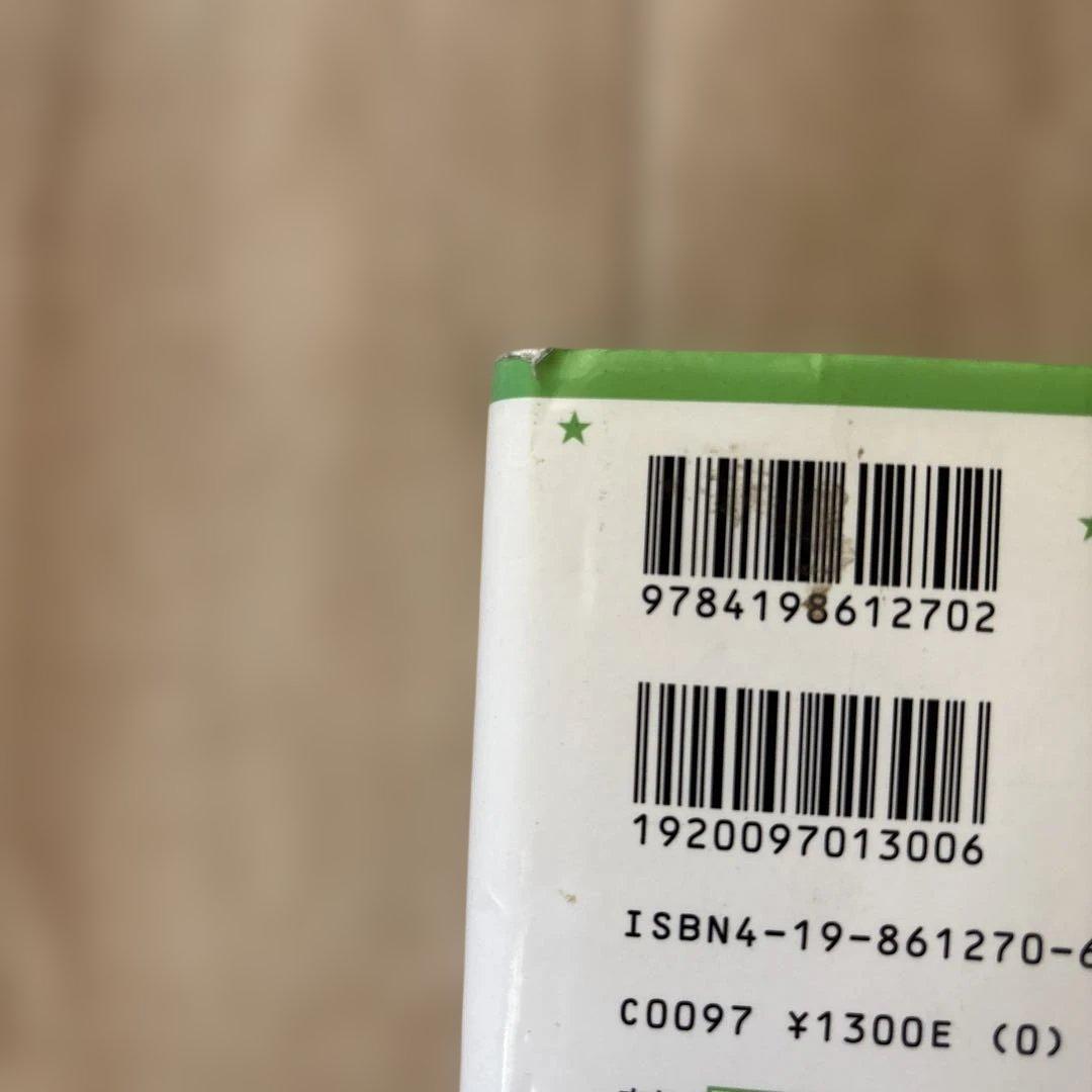 帯付き　アミ小さな宇宙人