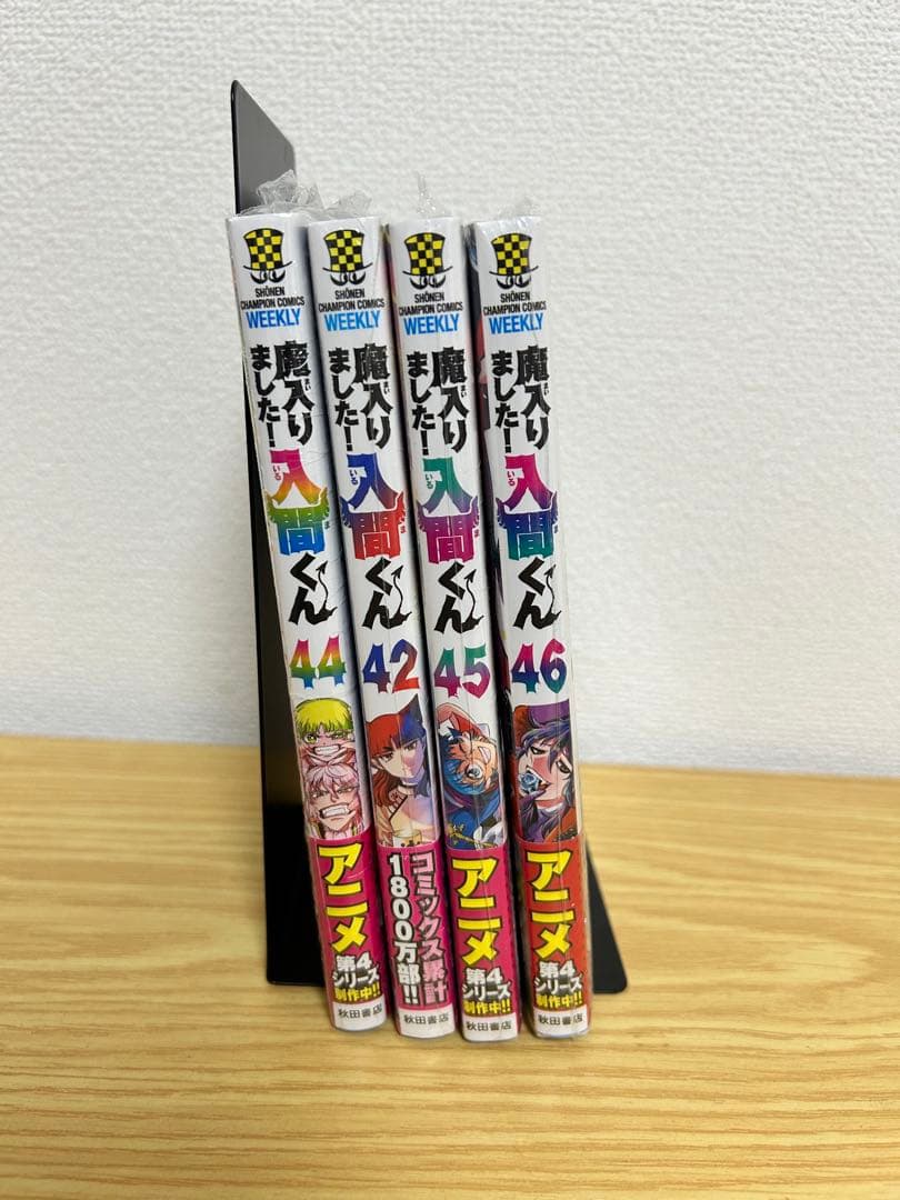 魔入りました！入間くん 全巻セット　1〜46巻