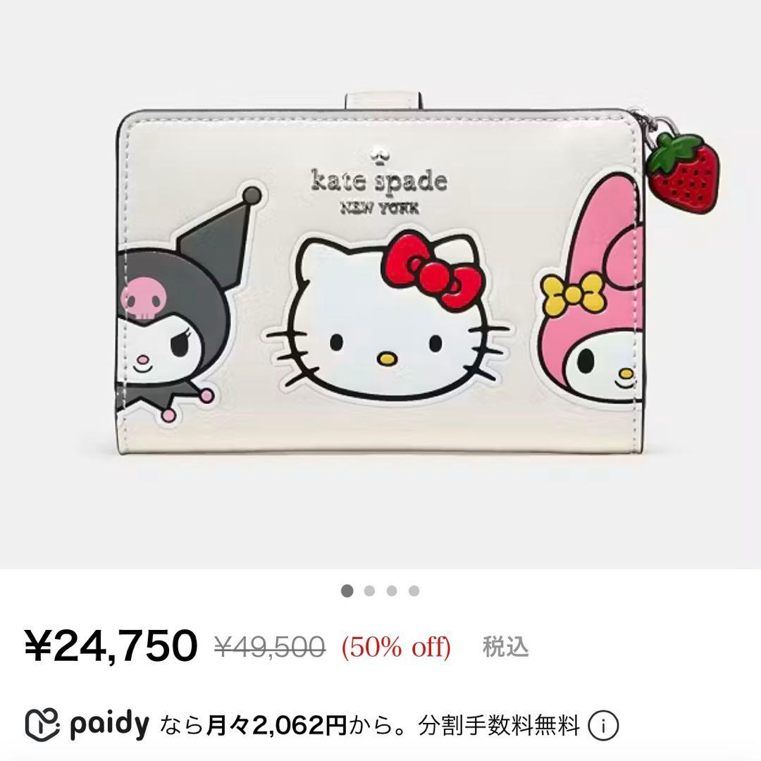 (新品未使用)ケイトスペード　サンリオコラボ　二つ折り財布